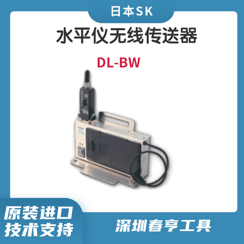 日本SK新泻精机数显水平仪DL-BW高精密电子水平尺国内