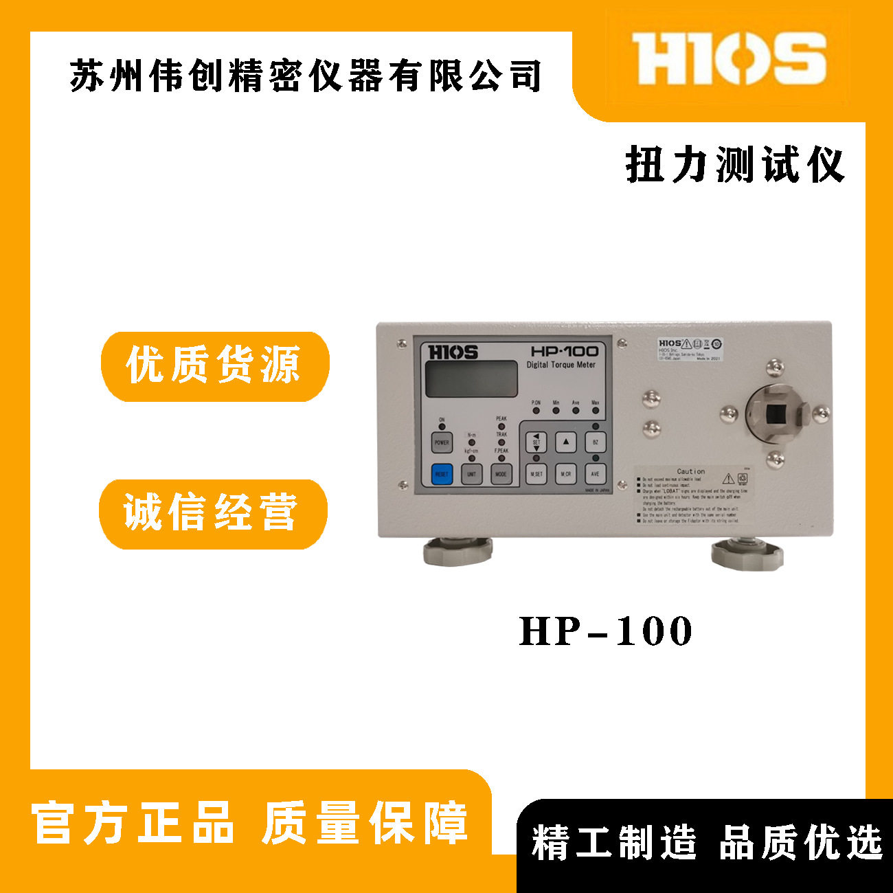 HIOS好握速HP-100扭力测试仪 电批扭矩测量仪 扭力计