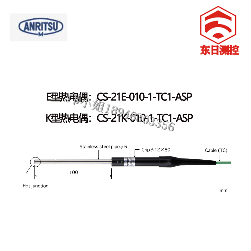 日本ANRITSU安立表面温度