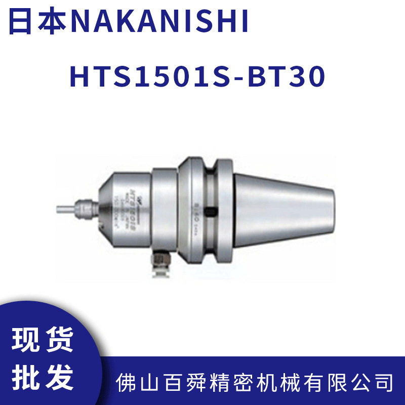 日本NAKANISHI超高速15万转铣削主轴HTS1501S-BT30气动增速器