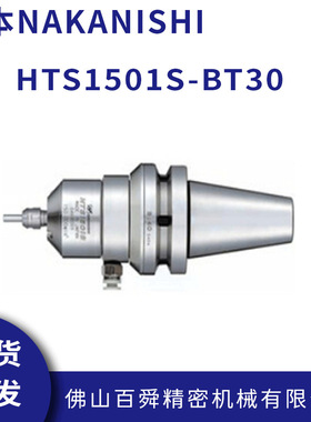 日本NAKANISHI超高速15万转铣削主轴HTS1501S-BT30气动增速器