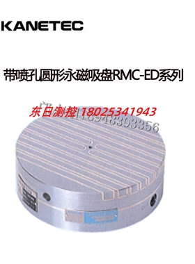 日本KANETEC强力圆形永磁吸盘RMC-ED16 ED20 RMCW-16B 20B 25B