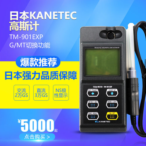 日本KANETEC强力高斯计TM