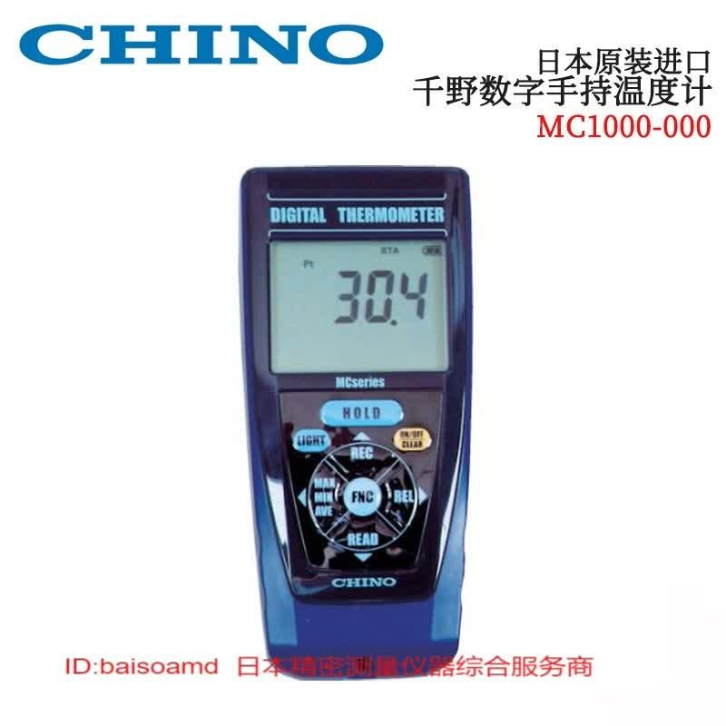 CHINO千野数显温度计MC1