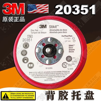 【现货】美国3M20351背胶打磨抛光托盘5寸背胶 20317配套研磨底盘