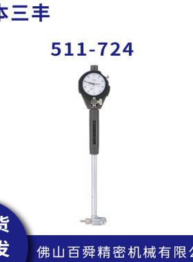 日本三丰千分表 511-724内径测量表 100-160mm 测缸规 原装正品