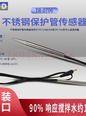 日本TANDD 不锈钢保护管 温度感测器TR-0106 0206 TR-1106 1320