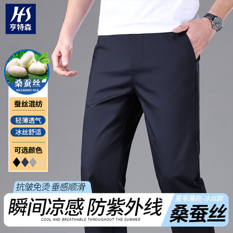 2025夏季新款桑蚕丝休闲裤男裤高弹力薄款商务中高腰直筒男士西裤