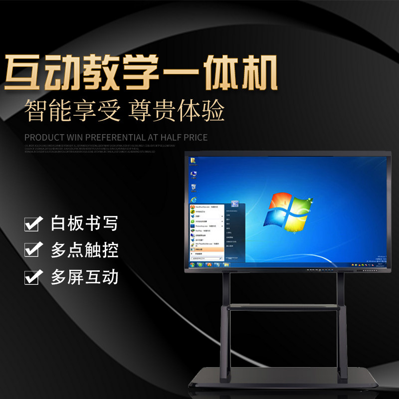 55/65/75/85寸幼儿园互动教学一体机多媒体电子白板壁挂触摸查询
