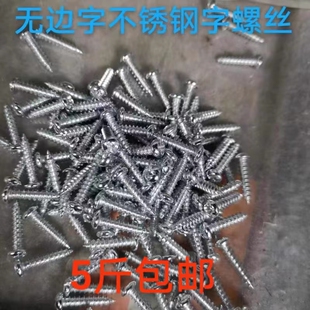 发光字圆头自攻螺丝不锈钢字 无边字背板pvc固定螺丝3*12 14 16