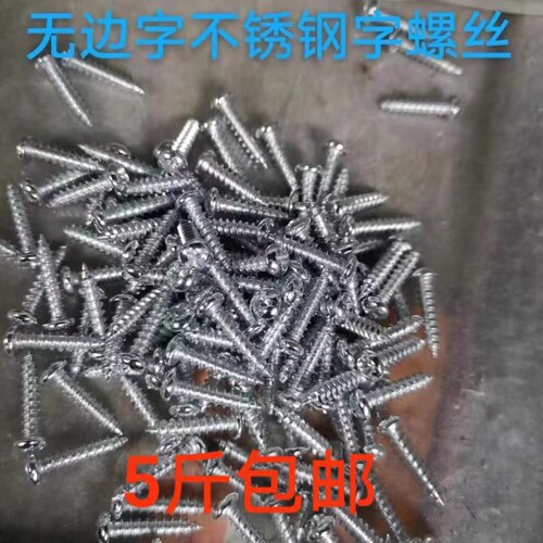 不锈钢字背板pvc3*12自攻螺丝