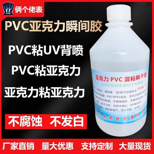 PVC亚克力混粘胶秒干胶瞬间胶防水速干粘贴高粘胶快速粘合UV粘接