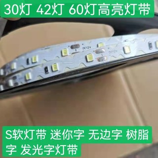 led灯带2835迷你发光字12v光源S型软灯带高亮树脂字贴片灯条60灯