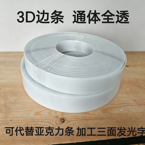 发光字3D边带高分子侧边发光线材边带 3D迷你字边带树脂字边条