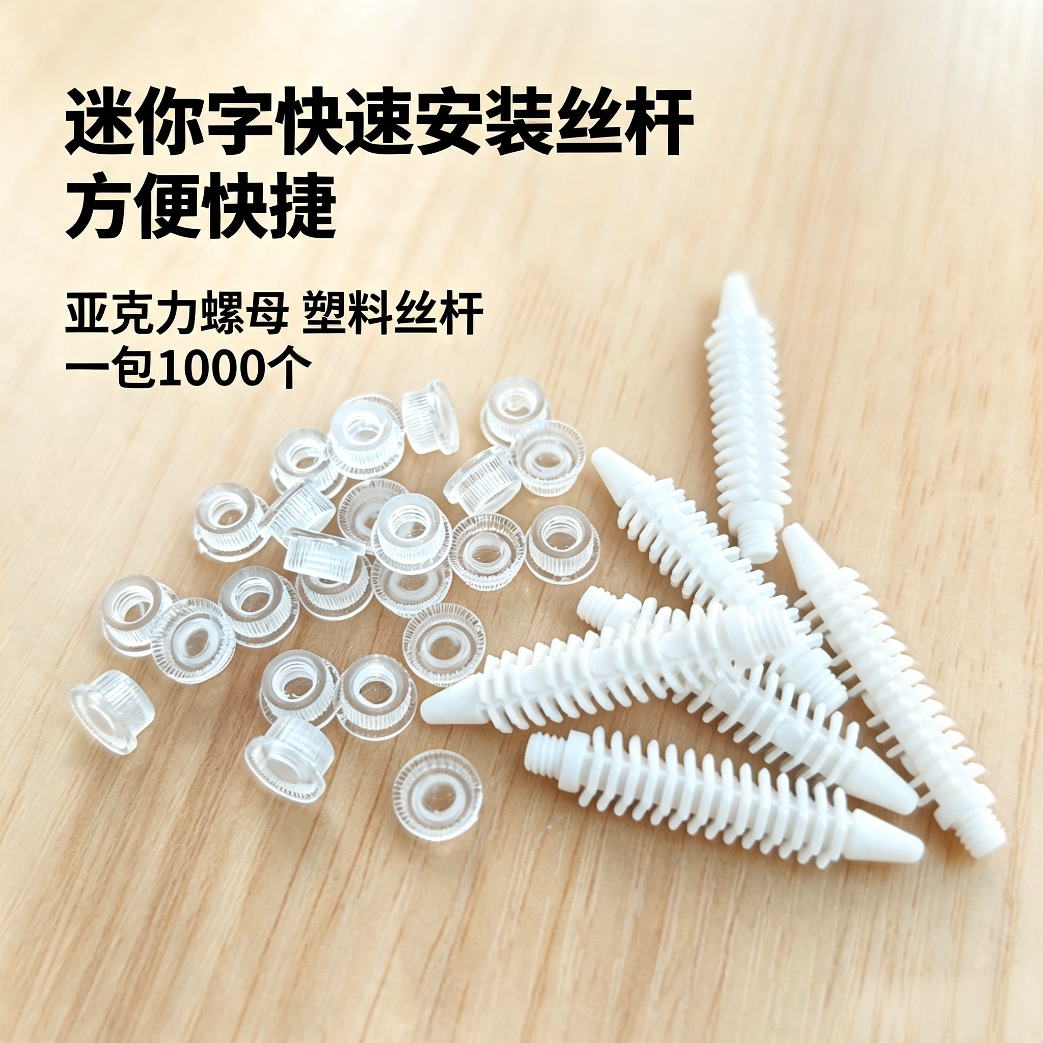 亚克力螺母 预埋螺母迷你字安装 广告标牌发光字支腿配件免攻迷你