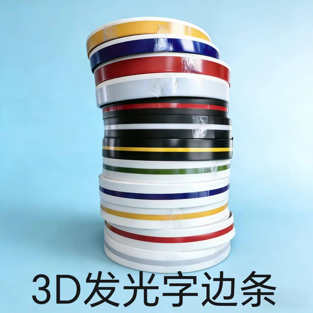 发光字3D边带高分子侧边发光线材边带 3D迷你字边带树脂字边条