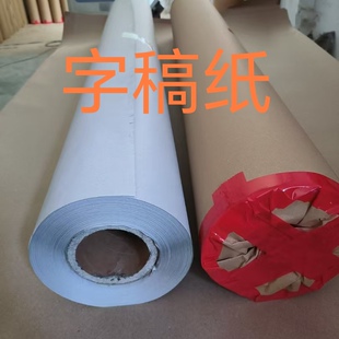 广告字稿纸 字模纸 服装制版电脑唛架纸 发光字绘图纸发光字字搞