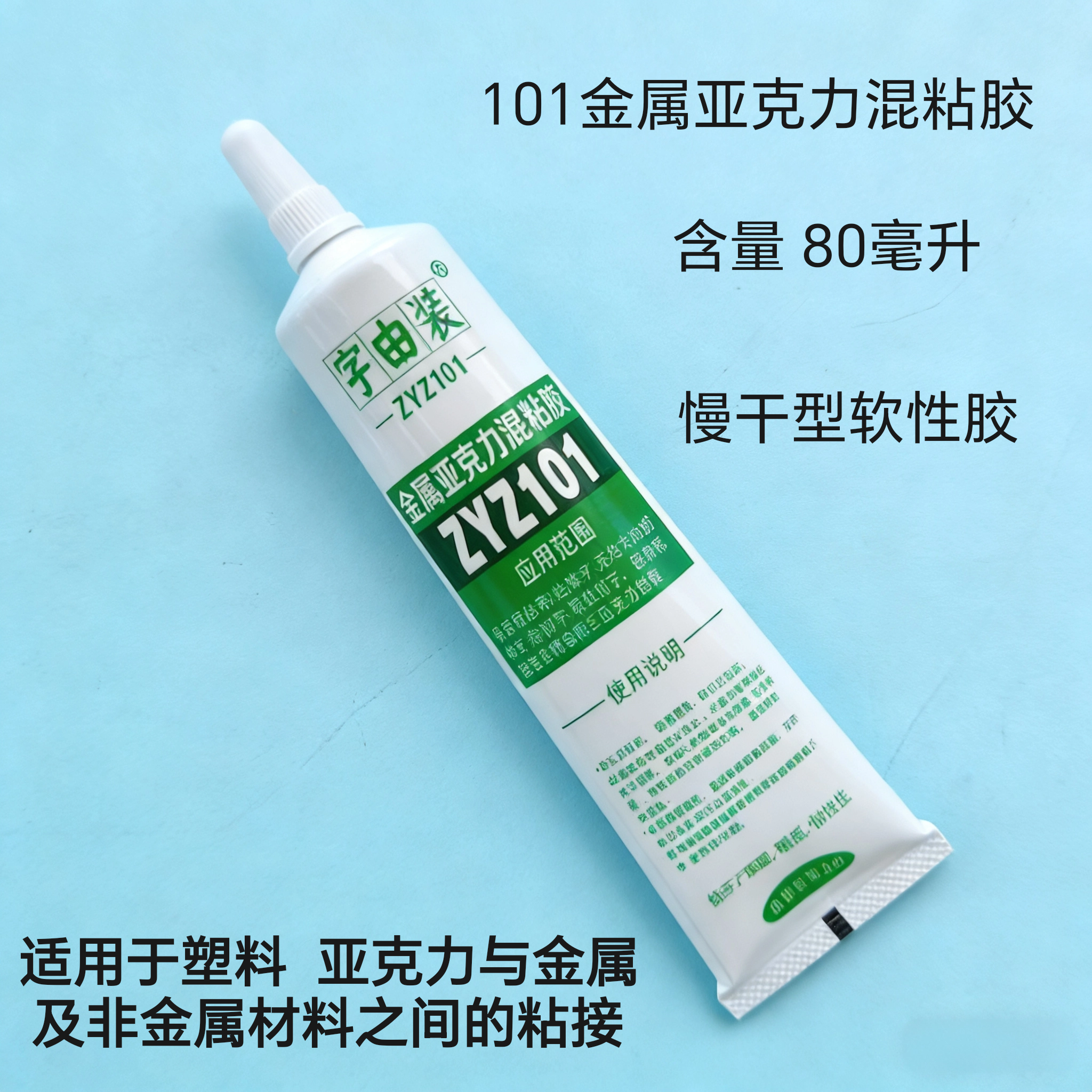 不锈钢亚克力专用胶 水晶背发光字粘接剂 金属亚克力胶粘剂 透明,文具电教/文化用品/商务用品,胶水,淘宝优惠券,粉丝福利购,淘宝优惠卷