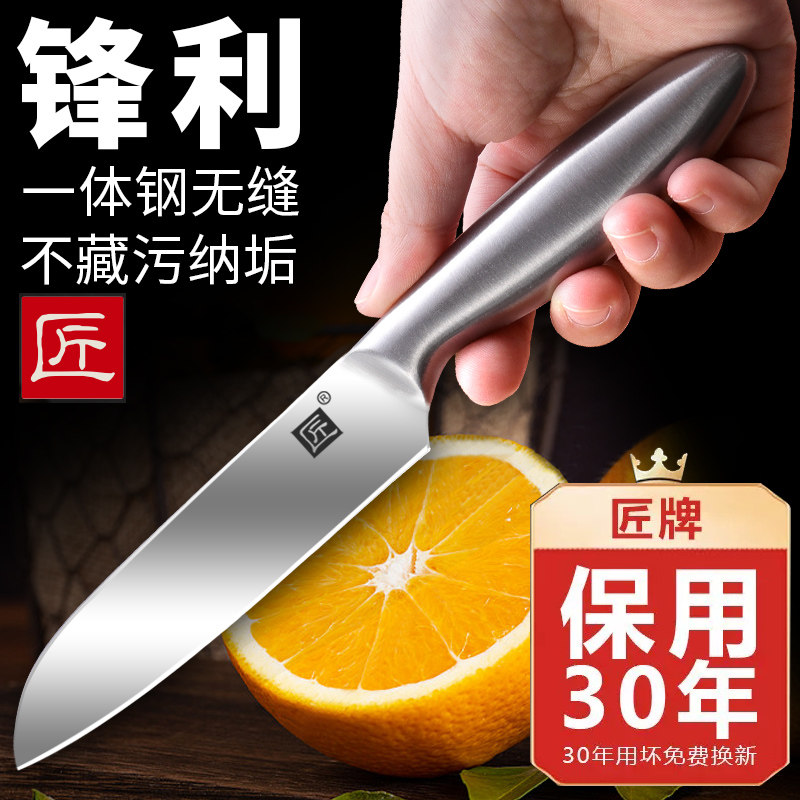 匠牌不锈钢水果刀家用专业削皮刀锋利小刀切割瓜果辅食用厨房刀具使用感如何?