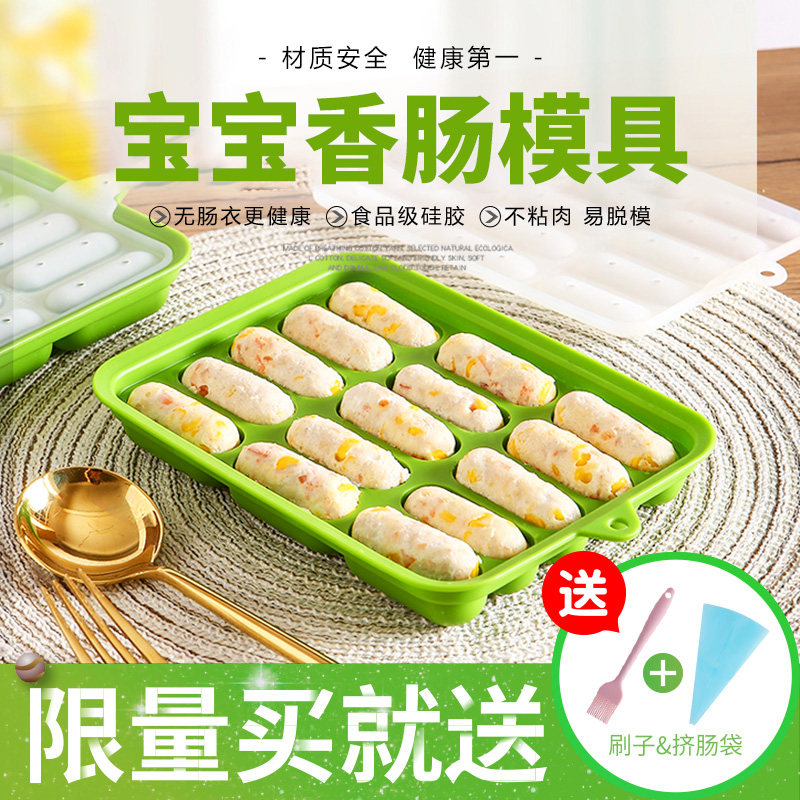 香肠模具宝宝辅食硅胶婴儿自制肉肠可蒸家用儿童手工热狗火腿肠模