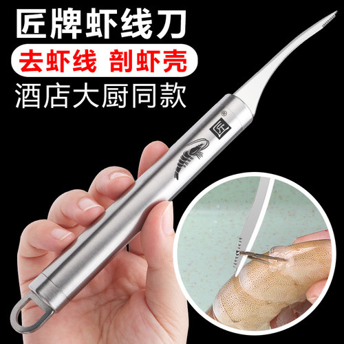 匠牌不锈钢虾线刀快速去虾线