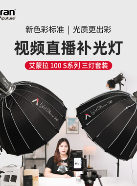 爱图仕amaran艾蒙拉200 d x S 专业直播间补光灯 摄影主播美食拍照人像发丝打光灯 室内服装柔光便捷拍摄灯