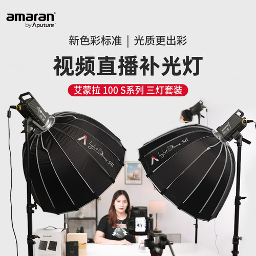 amaran专业补光灯爱图仕