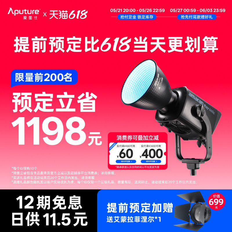 【618新款预售】Aputure/爱图仕amaran艾蒙拉 Ray 660c全彩直播视频氛围补光灯拍摄专用660W摄影常亮灯影棚灯