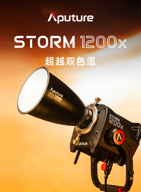 爱图仕STORM 1200x摄影专业补光灯 直播视频拍摄人像户外拍照影视灯