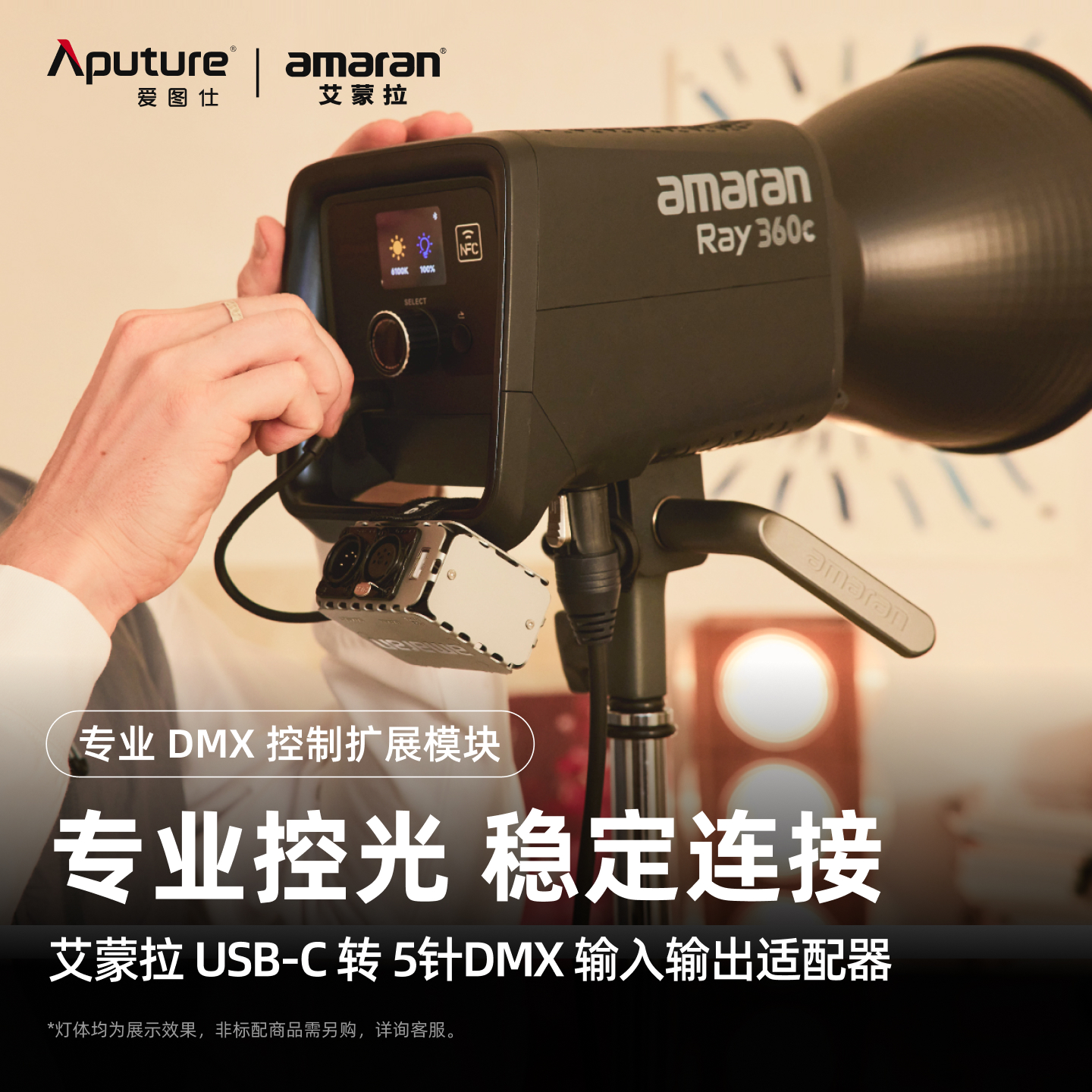 Aputure/爱图仕艾蒙拉USB-C转5针 DMX 输入输出适配器 实现DMX控制 供电同步进行  适用艾蒙拉Ray系列