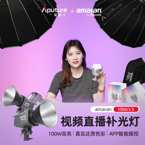 爱图仕amaran直播补光灯摄影