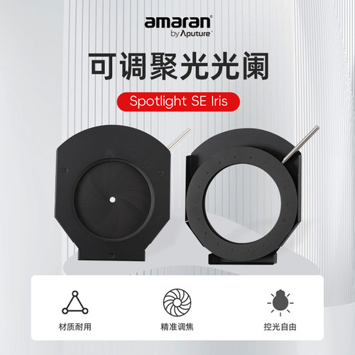 艾蒙拉系列调焦聚光筒创意造型