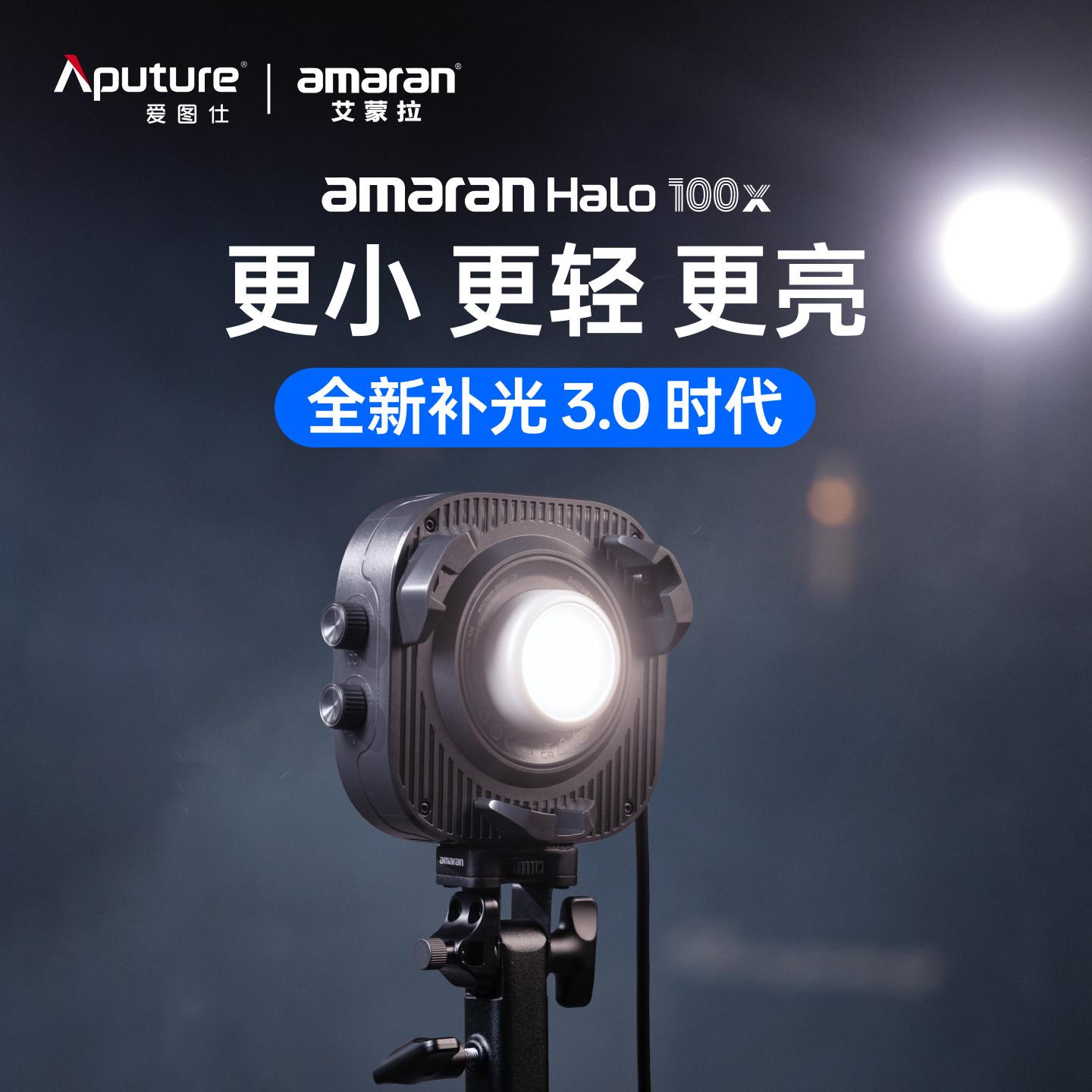 【新品上市】Aputure爱图仕 艾蒙拉Halo 100x视频直