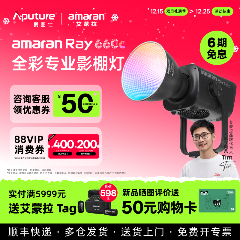 艾蒙拉660W专业全彩摄影补光灯