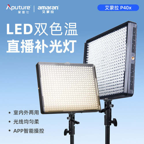 爱图仕可调色温室内补光发丝灯