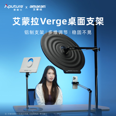 爱图仕双色温侧发光护眼补光灯