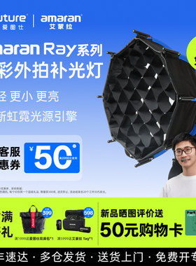 【新款】Aputure/爱图仕 amaran艾蒙拉Ray 60c Ray120c全彩便携补光灯手持外拍摄影灯户外氛围直播视频常亮灯