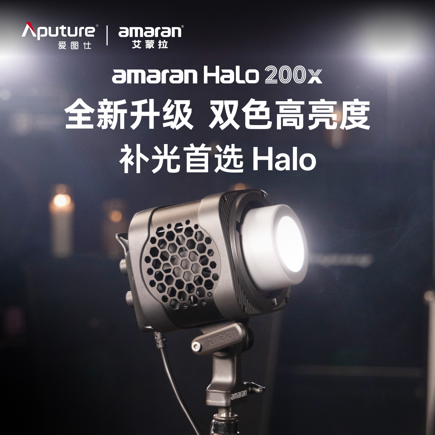 【新品上市】Aputure/amaran艾蒙拉 爱图仕Halo 200x直播补光灯主播专用 摄影常亮灯 发丝拍照打光视频补光灯