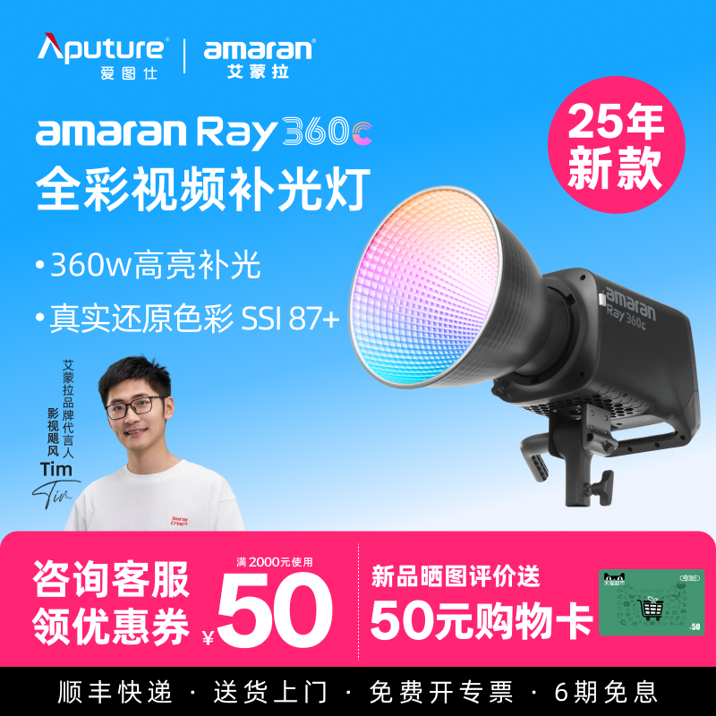 艾蒙拉RGB全彩360W高亮手机智控