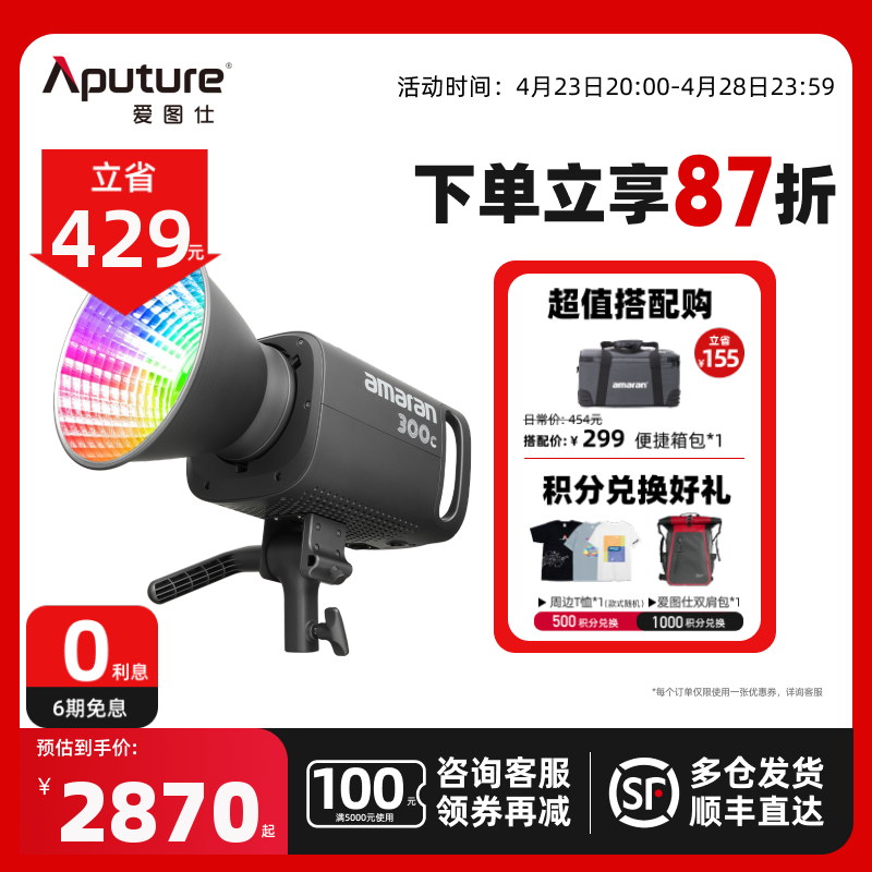 Aputure/爱图仕 艾蒙拉 300w 全彩视频直播间补光灯300c 绿幕柔光拍照常亮灯rgb氛围发丝打光灯led专业摄影灯 3C数码配件 影室灯 原图主图