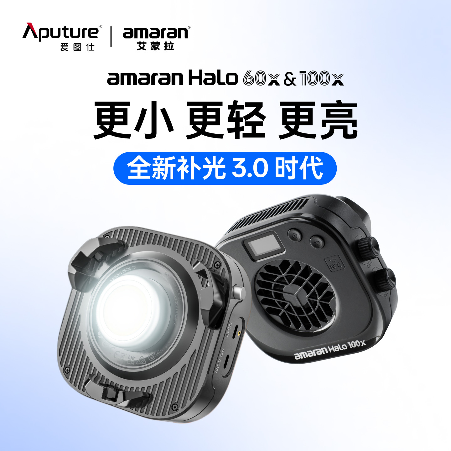 【新品】Aputure/爱图仕 amaran艾蒙拉Halo 60xHalo 100x便携式外拍补光灯 户外直播视频摄影发丝常亮打光灯