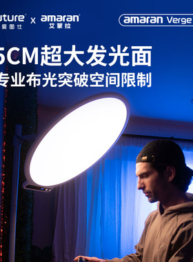 Aputure/爱图仕 amaran艾蒙拉Verge Max 桌面直播补光灯 桌拍主播专用美颜柔光灯 护眼便携视频拍摄摄影灯