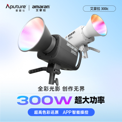 艾蒙拉RGB全彩300W高亮手机智控