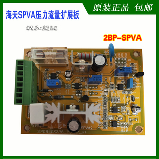 包邮 SPVA压力流量扩展板电压转电流板海天配件 弘讯电脑2BP 原装
