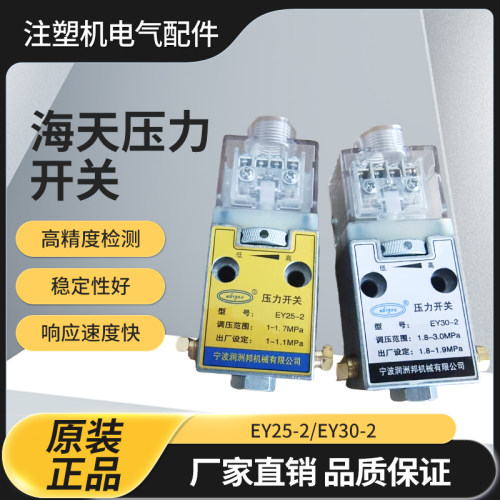 海天注塑机配件压力开关继电器