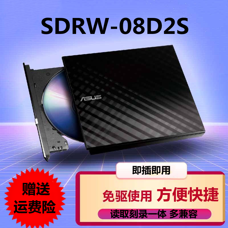 华硕ASUS外置USB光驱刻录机光驱SDRW-08D2S-U移动DVD驱