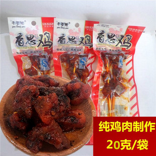 （一份10袋）包邮四川干登眼香思鸡20g辣子鸡纯鸡肉串制品双双食