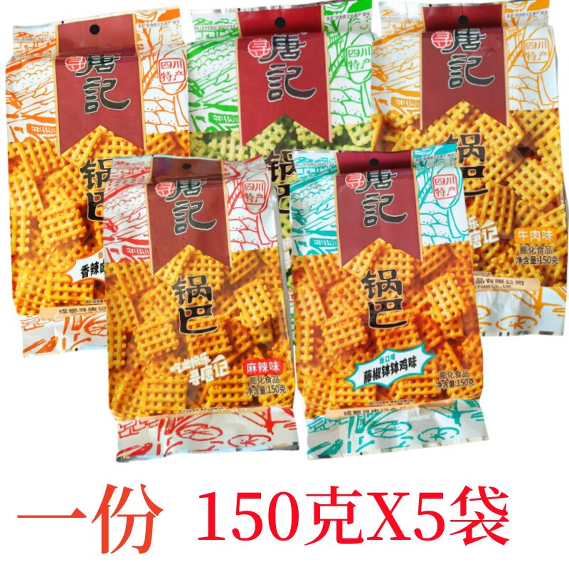 寻唐记锅巴150克四川特产麻辣味烧烤牛肉香葱味膨化零食童年小吃