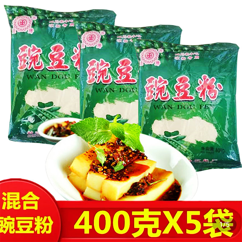 佳牌混合豌豆粉四川射洪400gX5袋伤心凉粉黄凉粉原材料川渝小吃