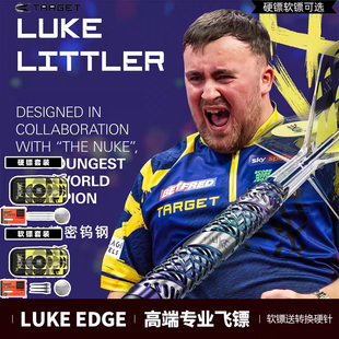 TARGET探极LUKE LITTLER EDGE卢克95钨钢硬式软式飞镖礼盒带镖包